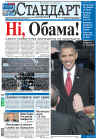 President Barack Obama dominates international newspaper front pages with headlines of Barack Obama's presidential inauguration on January 20, 2009.