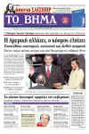 President Barack Obama dominates international newspaper front pages with headlines of Barack Obama's presidential inauguration on January 20, 2009.